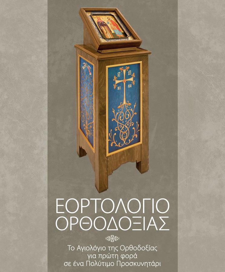 Pilgrimage - Orthodox celebration