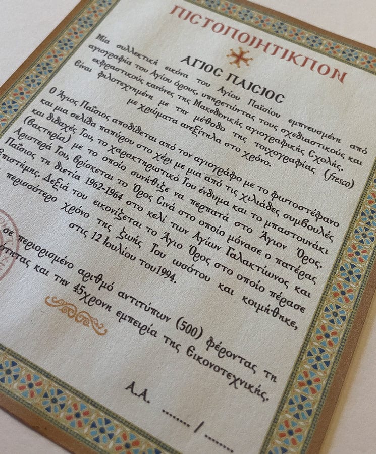 Saint Paisios - Collected image in limited number — additional product image 8 from Christianity Art