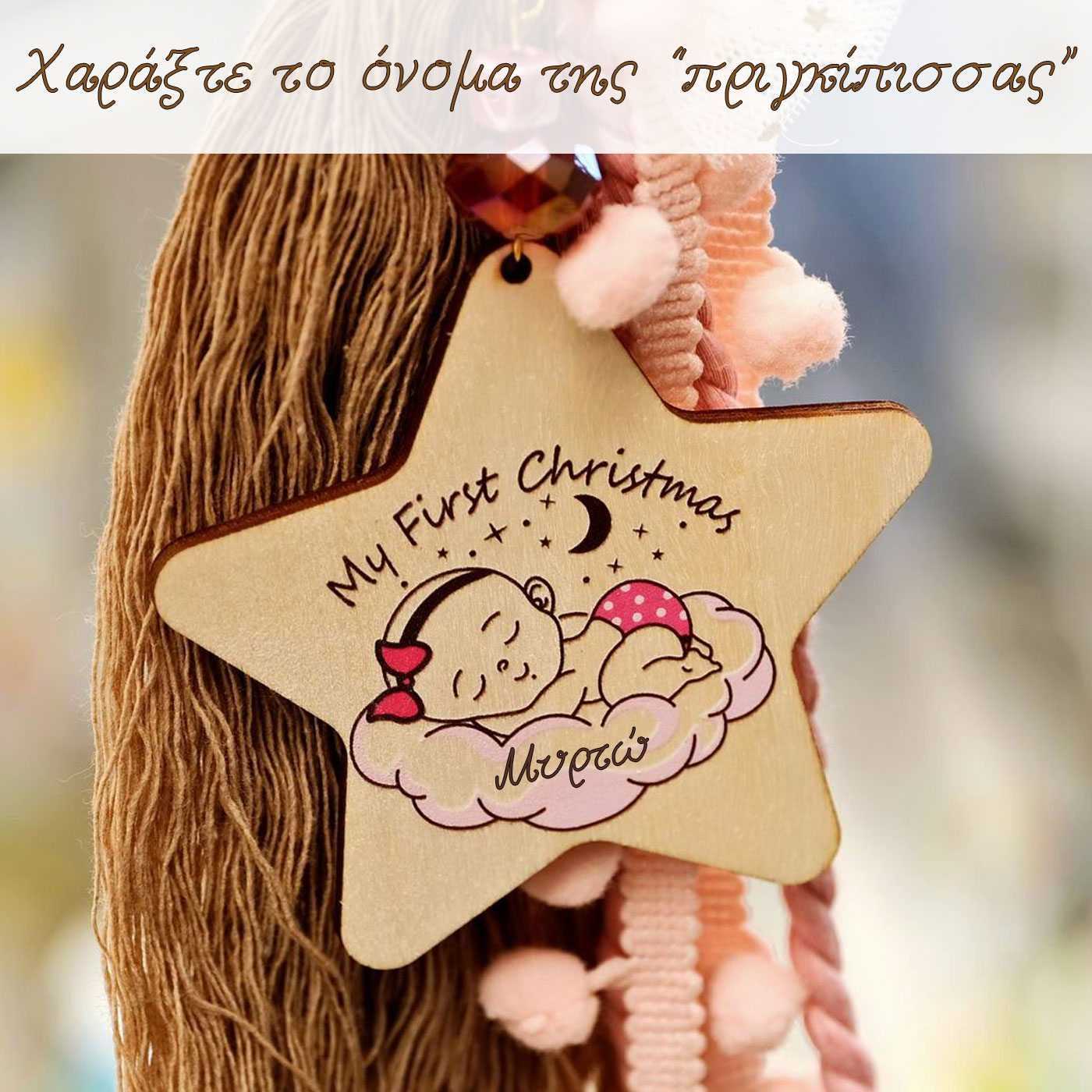 Wooden lucky charm My first Christmas — Pendants & charms from Toolittle — additional view 2